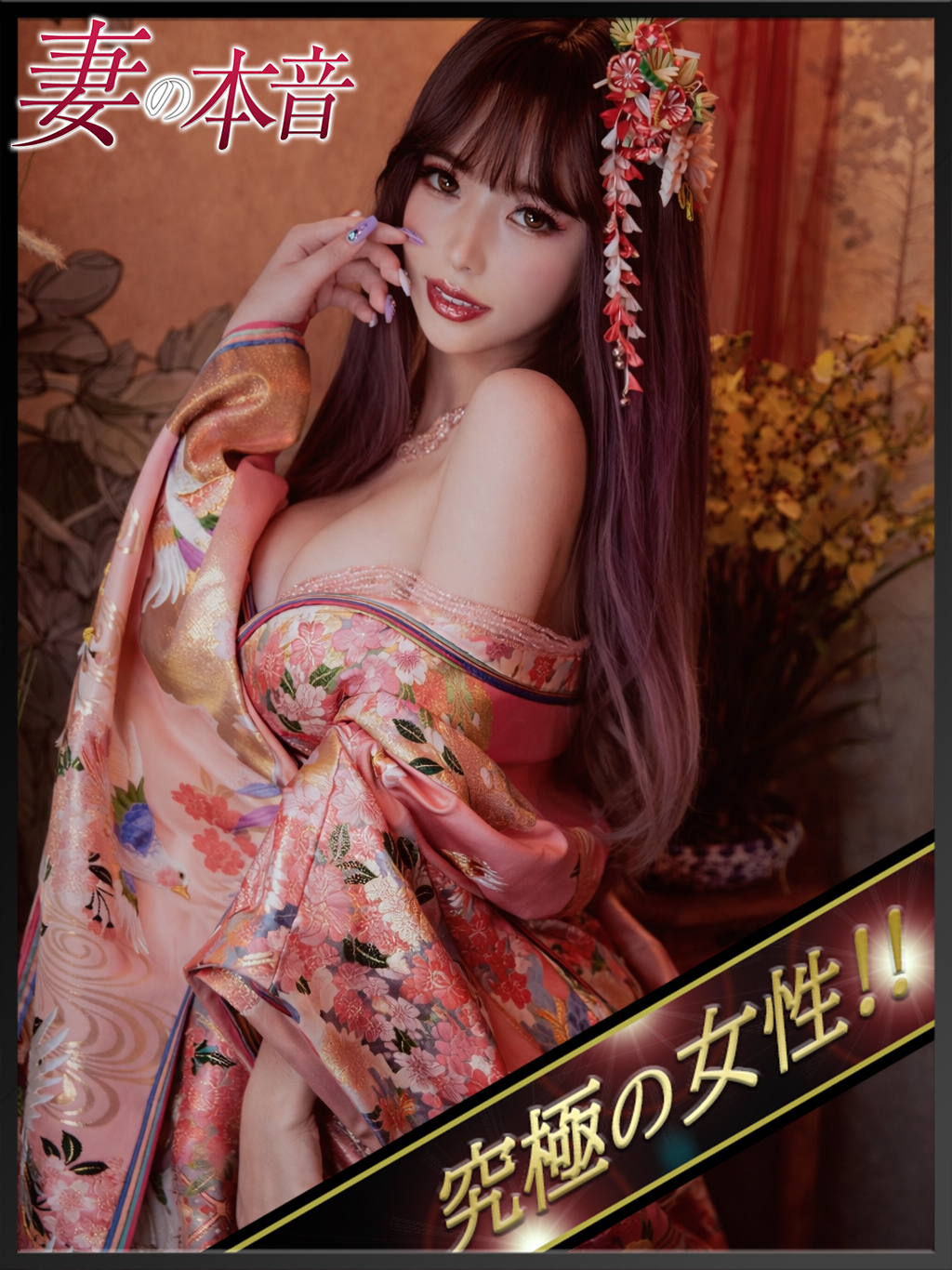 妻の本音 デリヘル FUYUTSUKI REMIKA