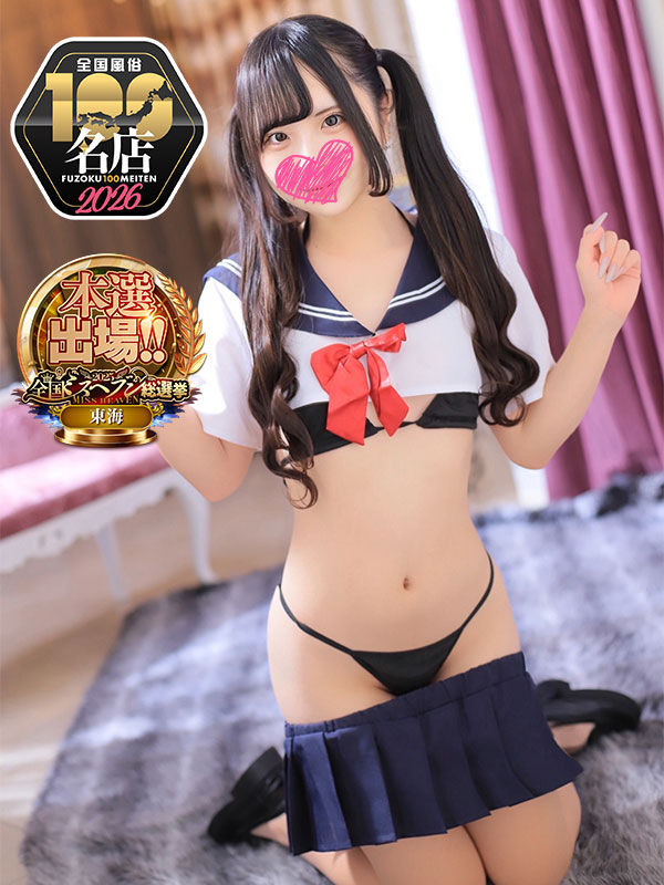 カノジョ感　逆セーラー服しか勝たん　錦店 erotic massage service parlor れな