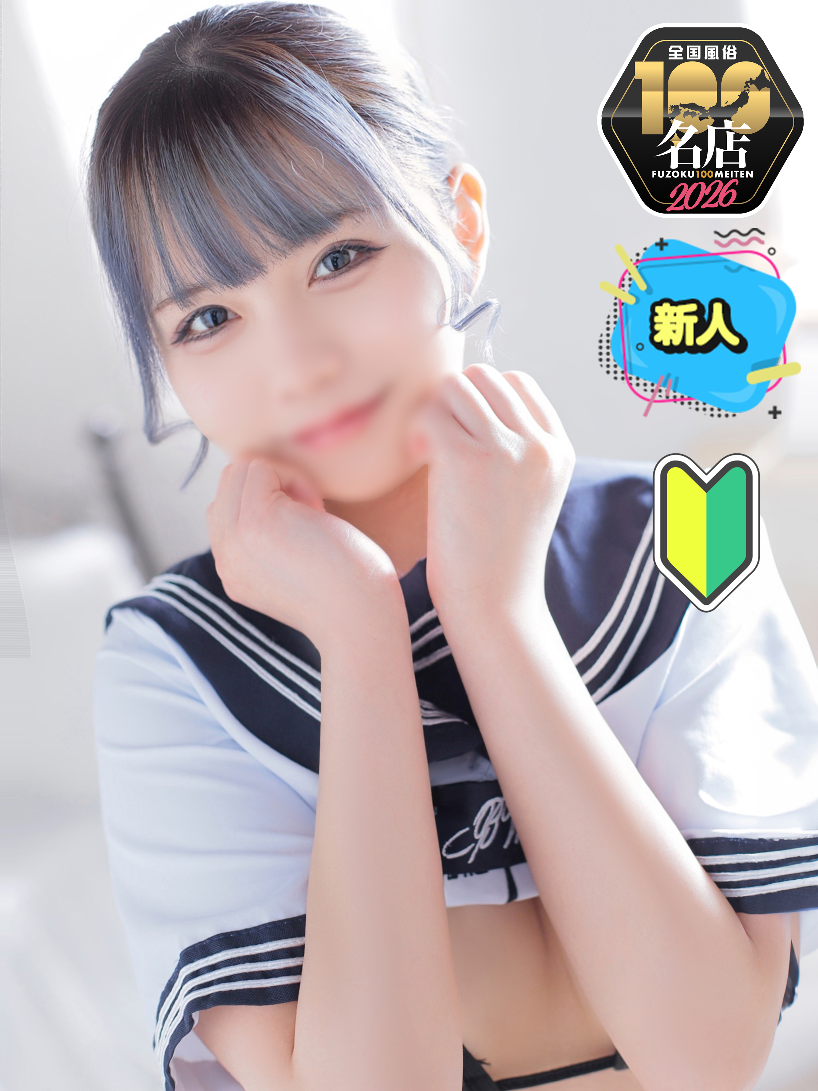 カノジョ感　逆セーラー服しか勝たん　錦店 半套 服務 店舖 ひな