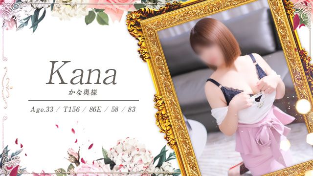 KANA【Modest Japanese Wife】