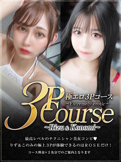 ROSE 上門服務 KONOMI