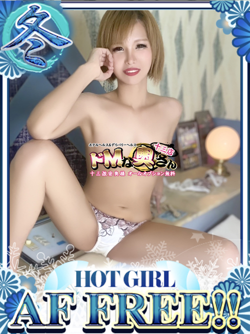 ドMな奥さん十三店 酒店服务 ANRI