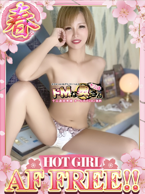 ドMな奥さん十三店 안마 (호텔) ANRI