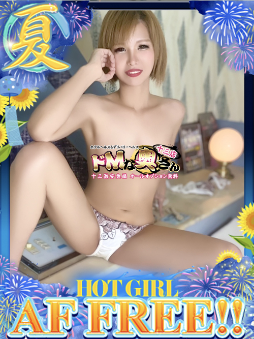ドMな奥さん十三店 酒店服务 ANRI