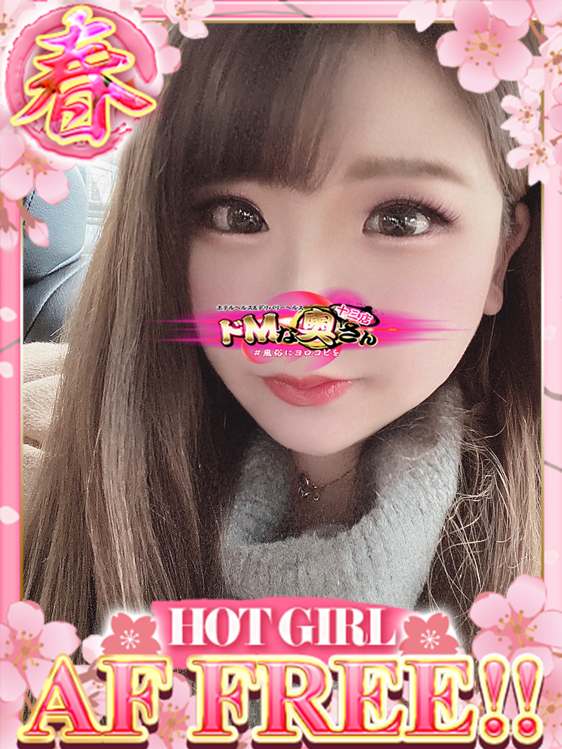 ドMな奥さん十三店 안마 (호텔) マリン