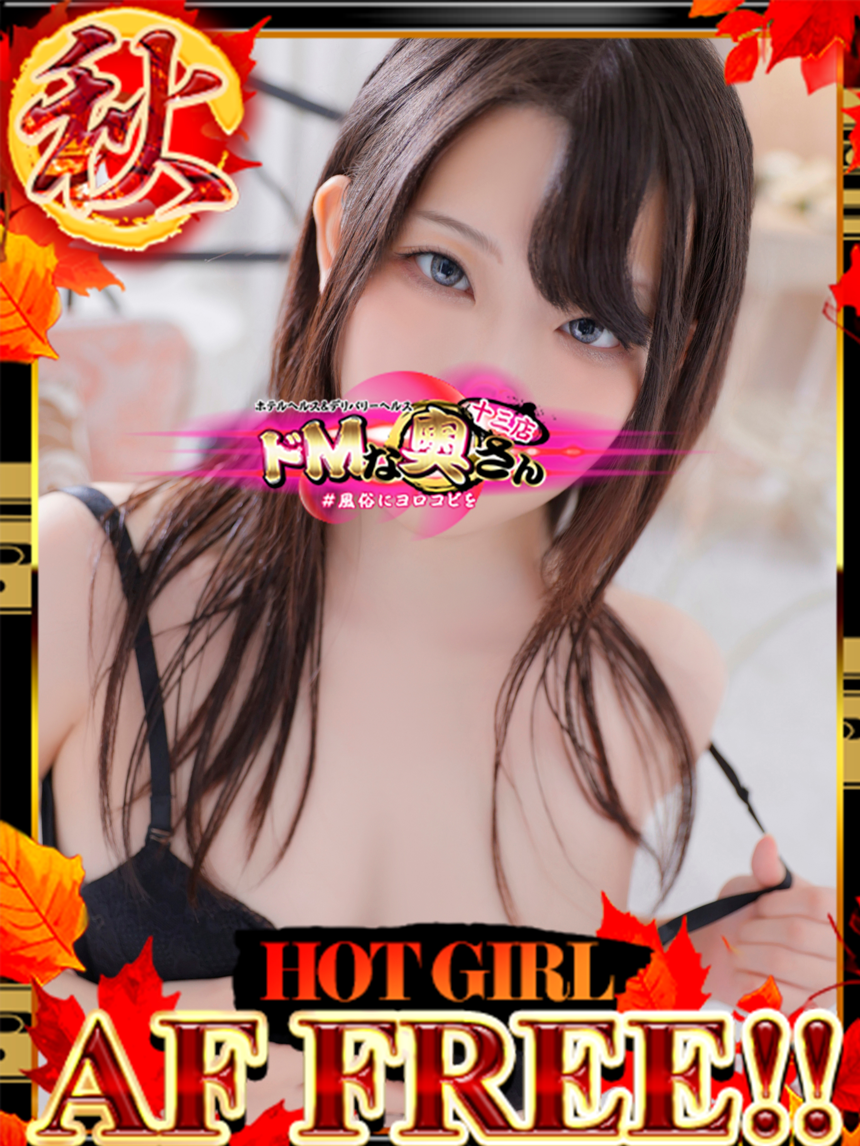 ドMな奥さん十三店 hotel escort service parlor SORA