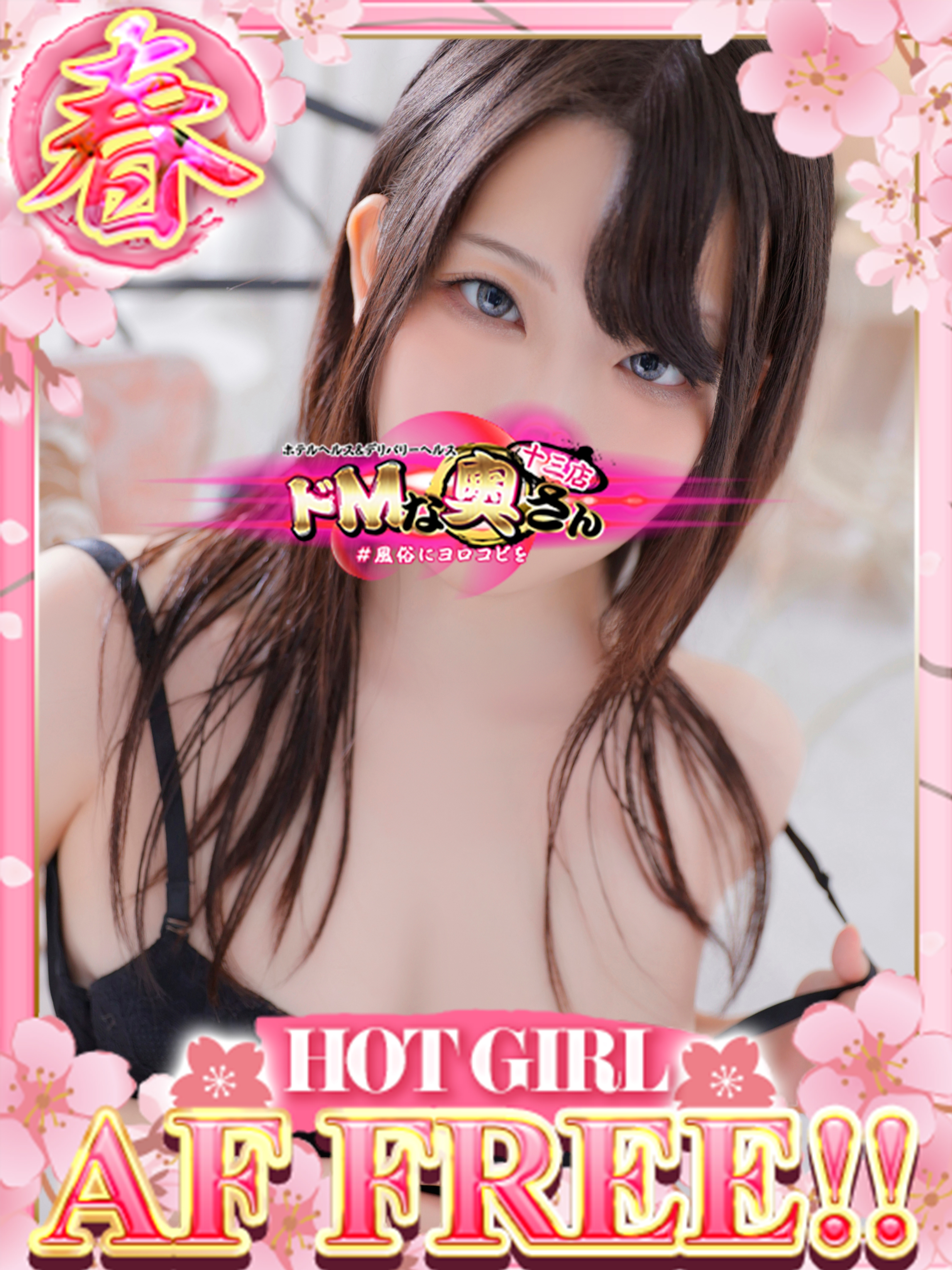 ドMな奥さん十三店 안마 (호텔) ソラ