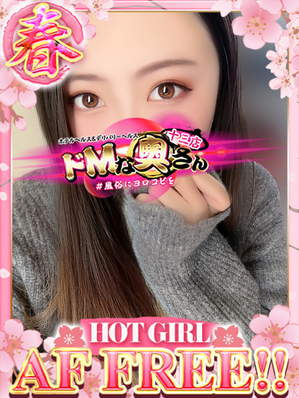 ドMな奥さん十三店 안마 (호텔) HIBIKI