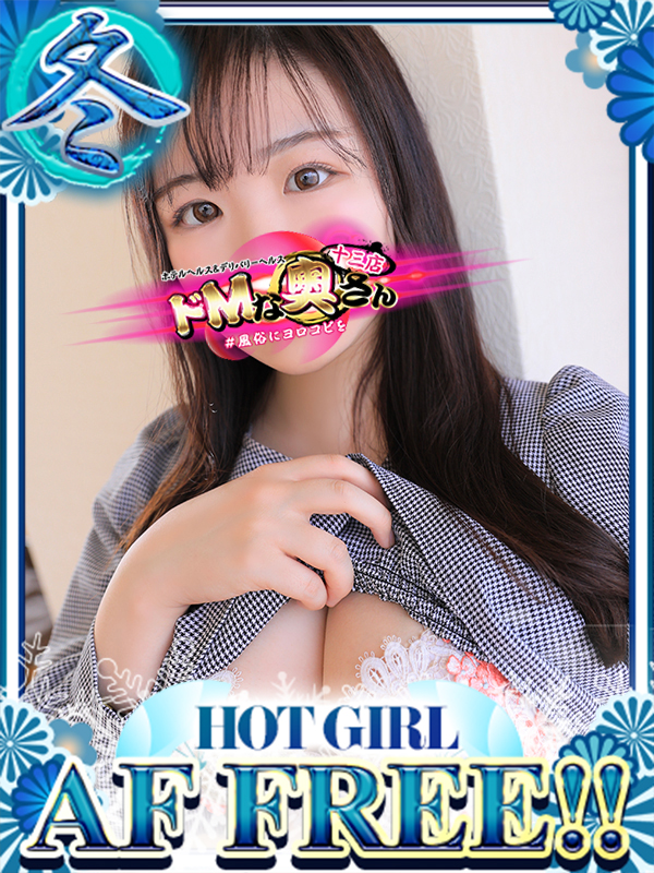 ドMな奥さん十三店 酒店服务 KOTOMI