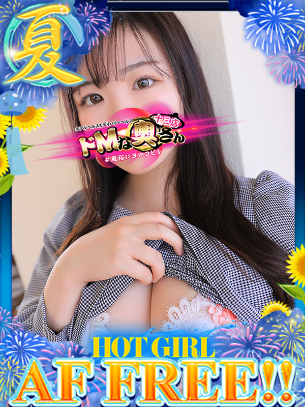 ドMな奥さん十三店 酒店服务 KOTOMI
