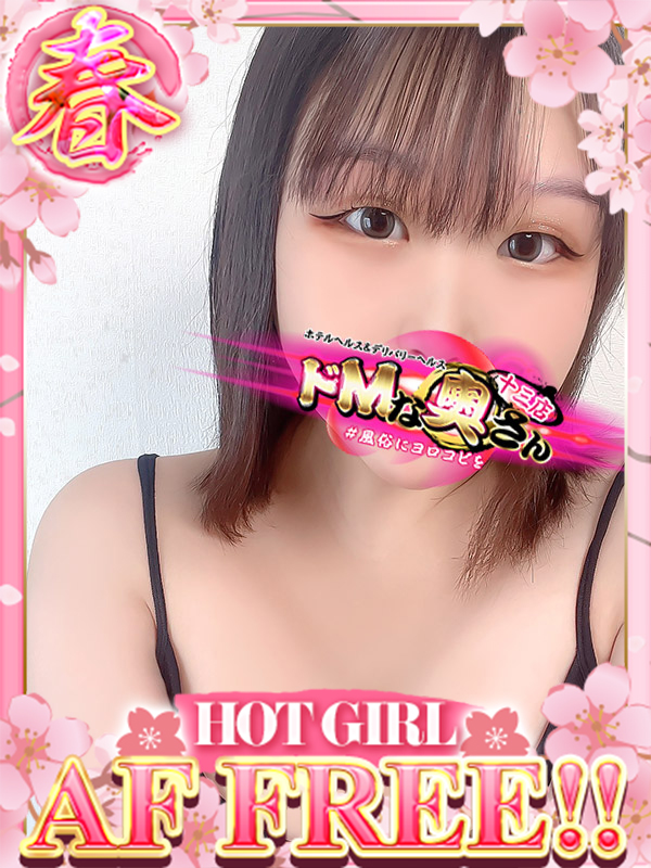 ドMな奥さん十三店 안마 (호텔) メル