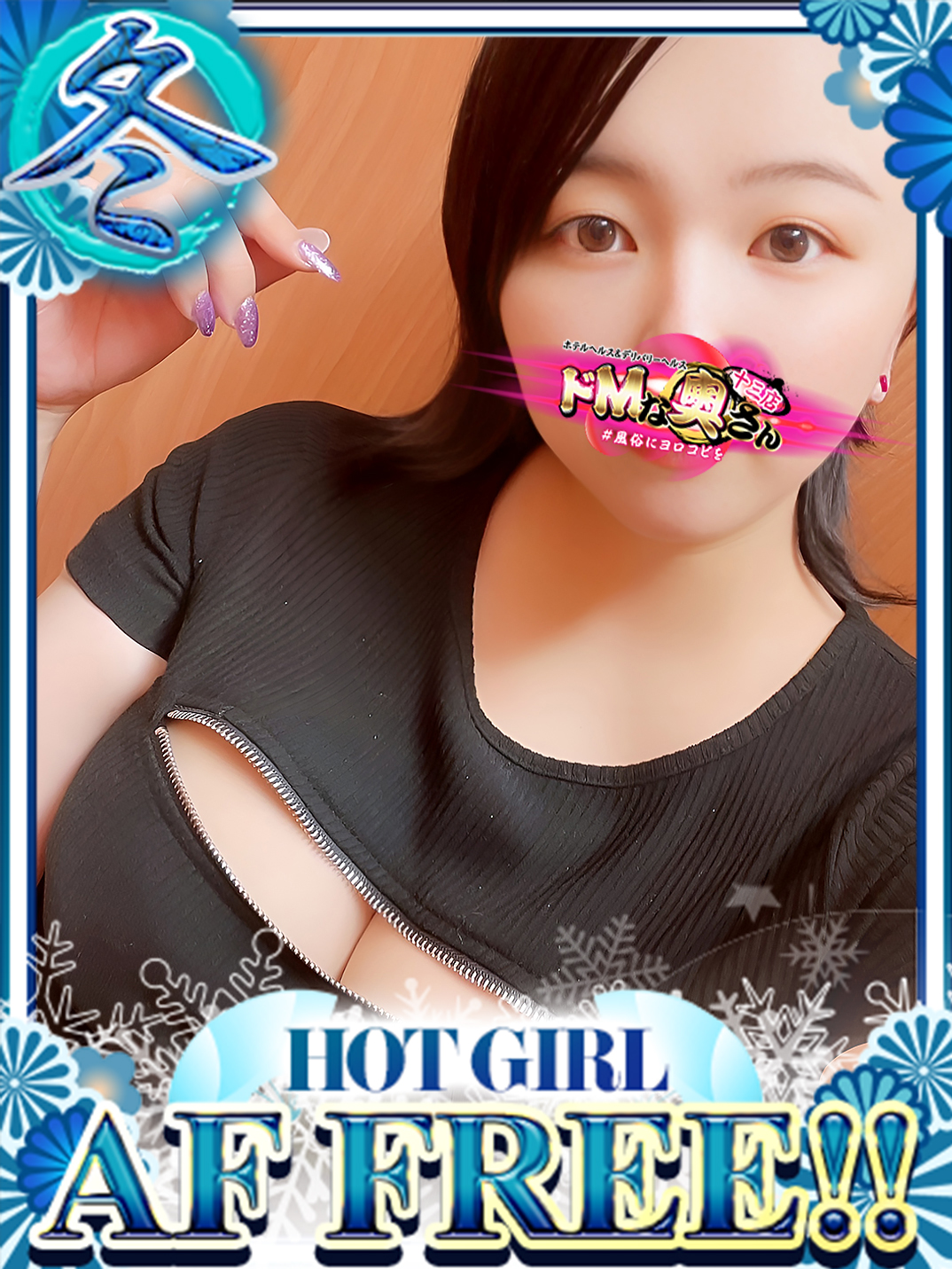 ドMな奥さん十三店 酒店服务 NAU