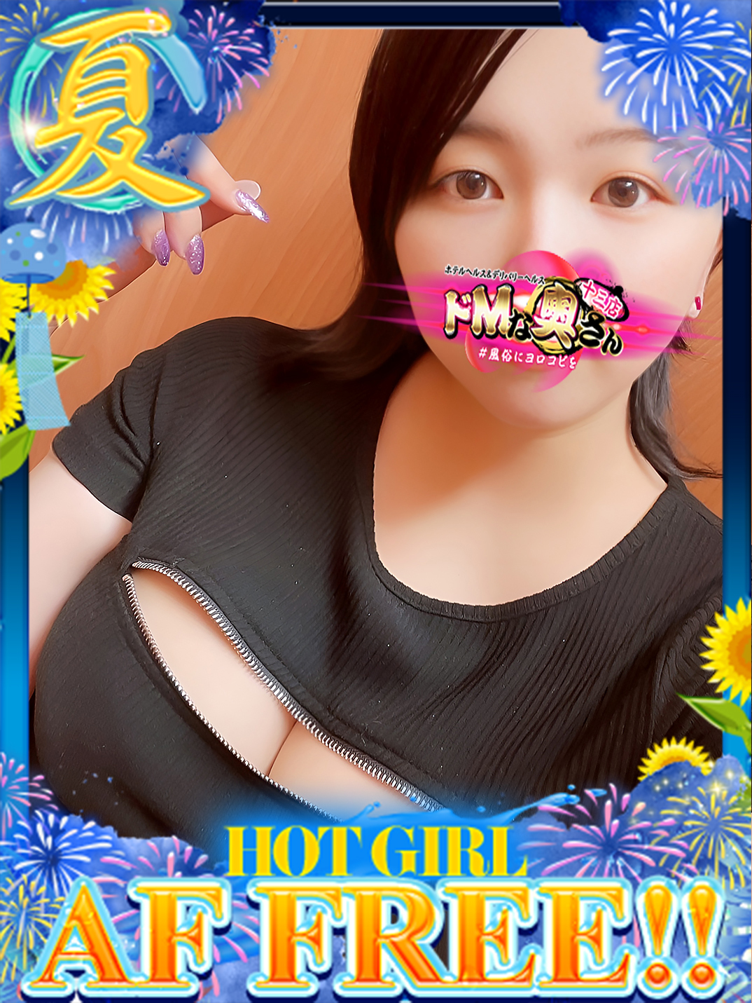 ドMな奥さん十三店 酒店服务 NAU