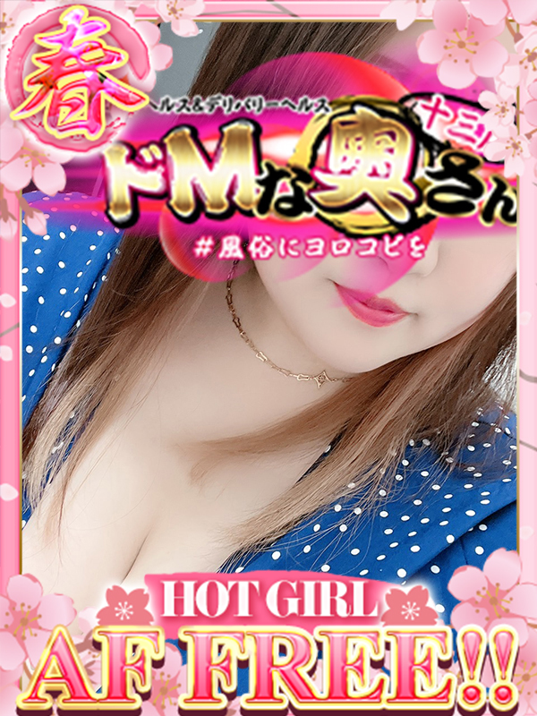 ドMな奥さん十三店 안마 (호텔) ERENA