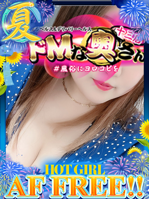 ドMな奥さん十三店 안마 (호텔) ERENA