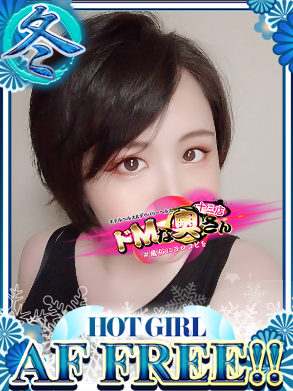 ドMな奥さん十三店 酒店服务 AZUSA