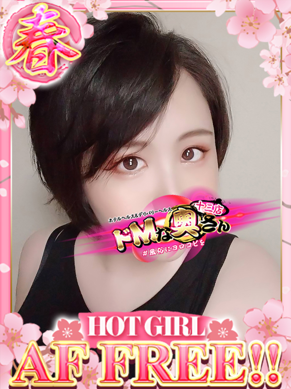 ドMな奥さん十三店 안마 (호텔) AZUSA