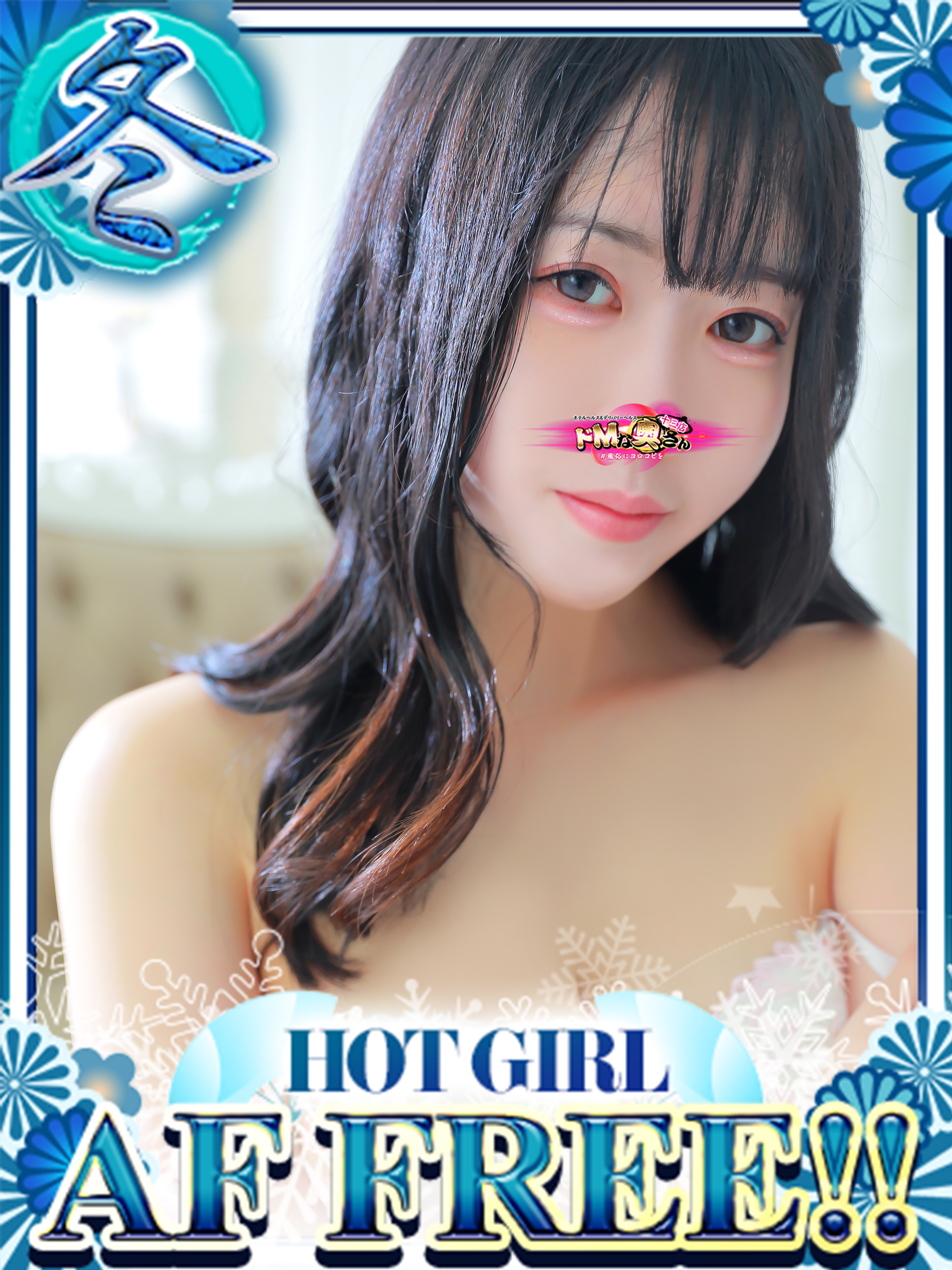 ドMな奥さん十三店 酒店服务 NANA