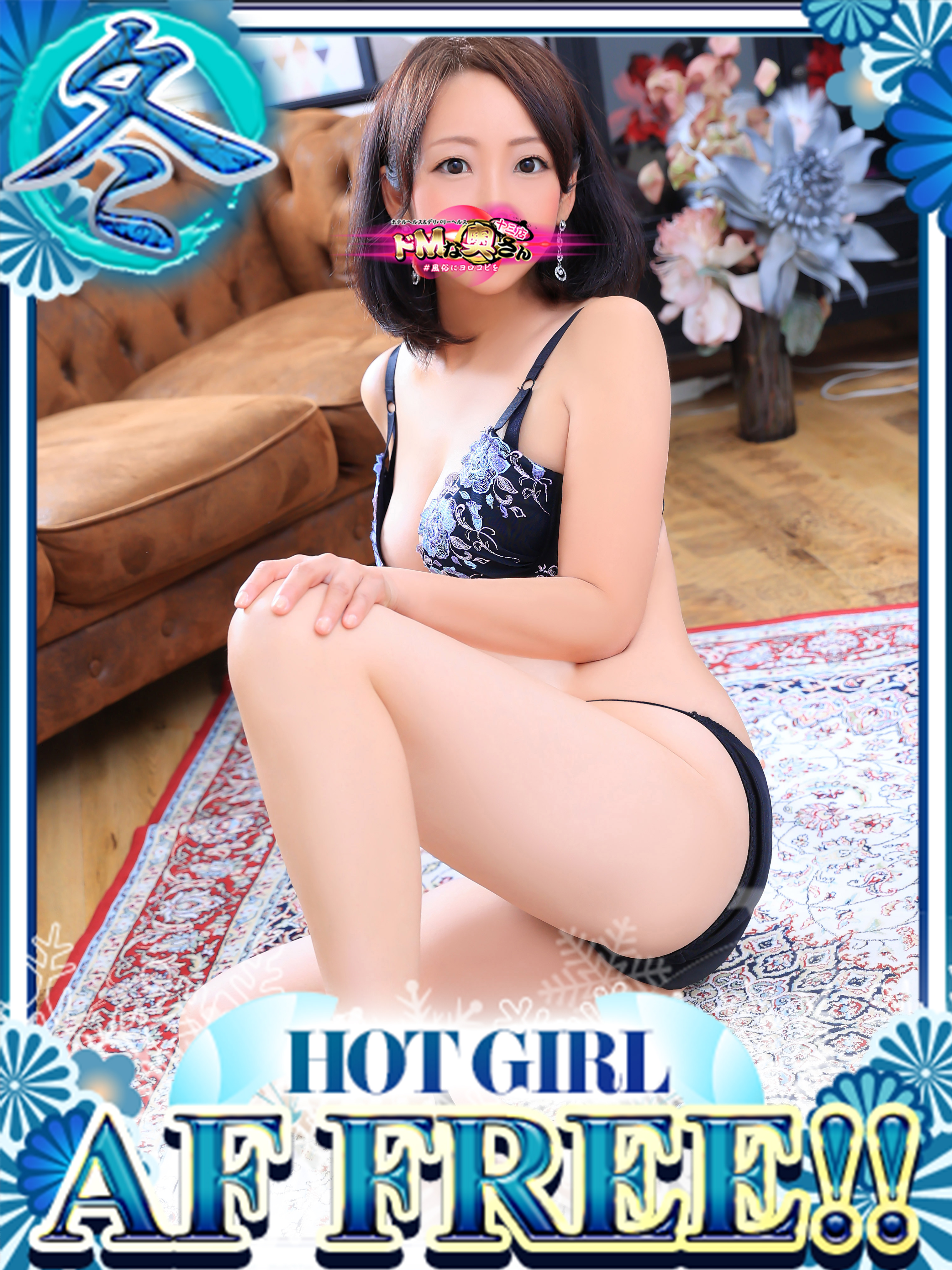 ドMな奥さん十三店 酒店服务 DENSETSUNOMINAMI