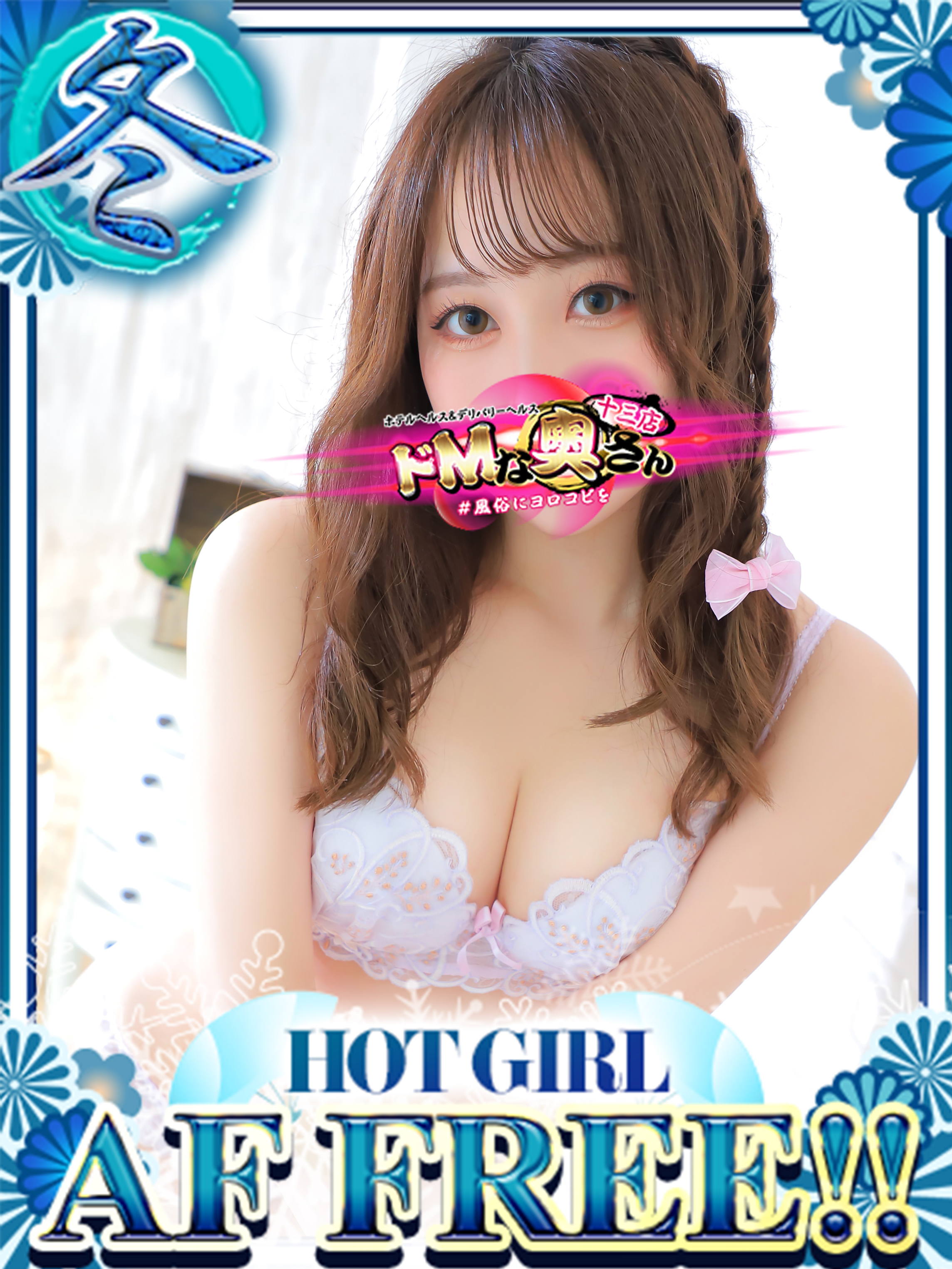 ドMな奥さん十三店 ホテヘル(店舗) MOKA