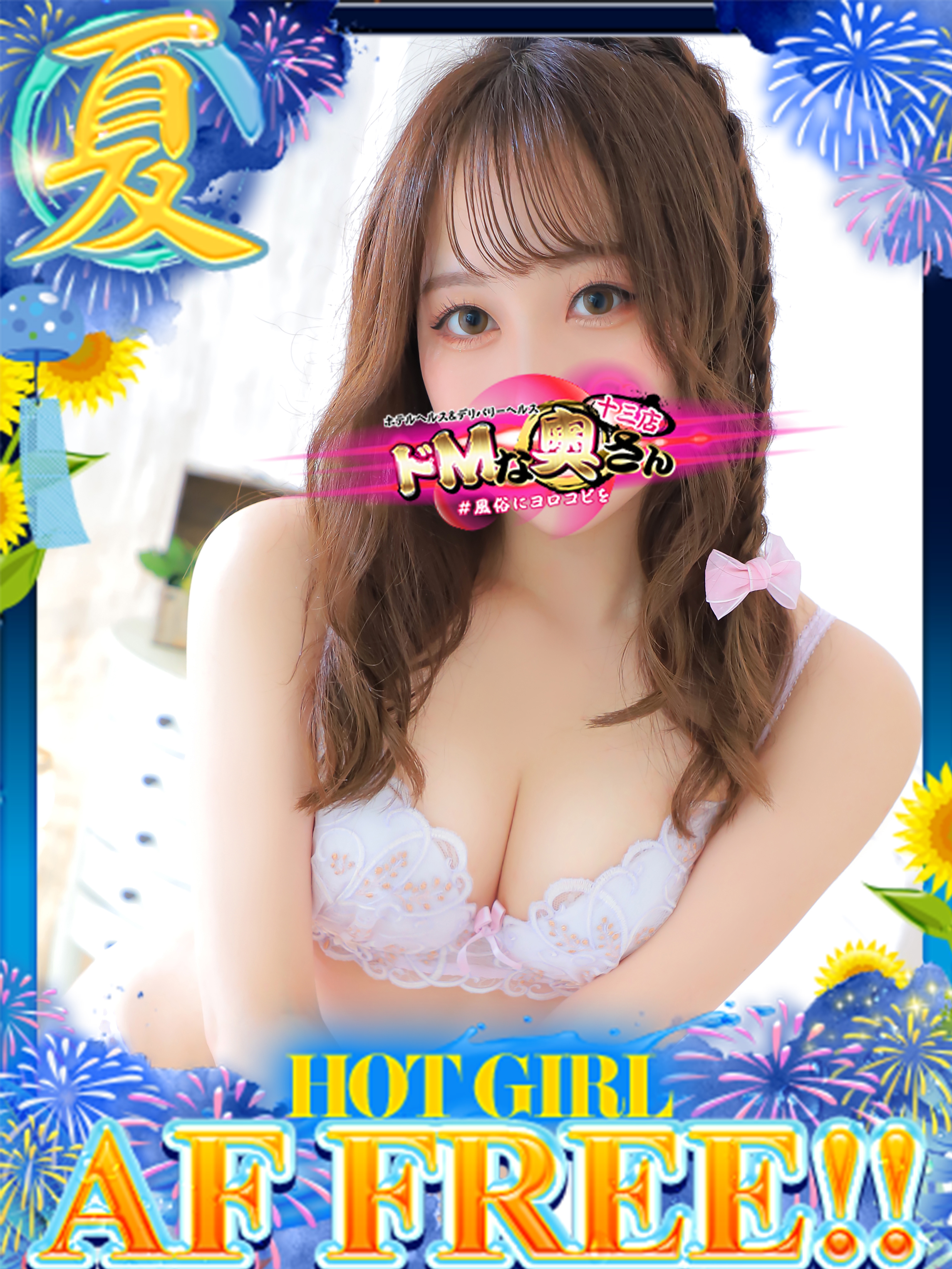 ドMな奥さん十三店 hotel escort service parlor MOKA