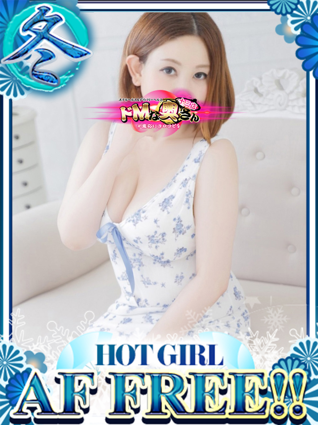 ドMな奥さん十三店 酒店服务 ERIKA