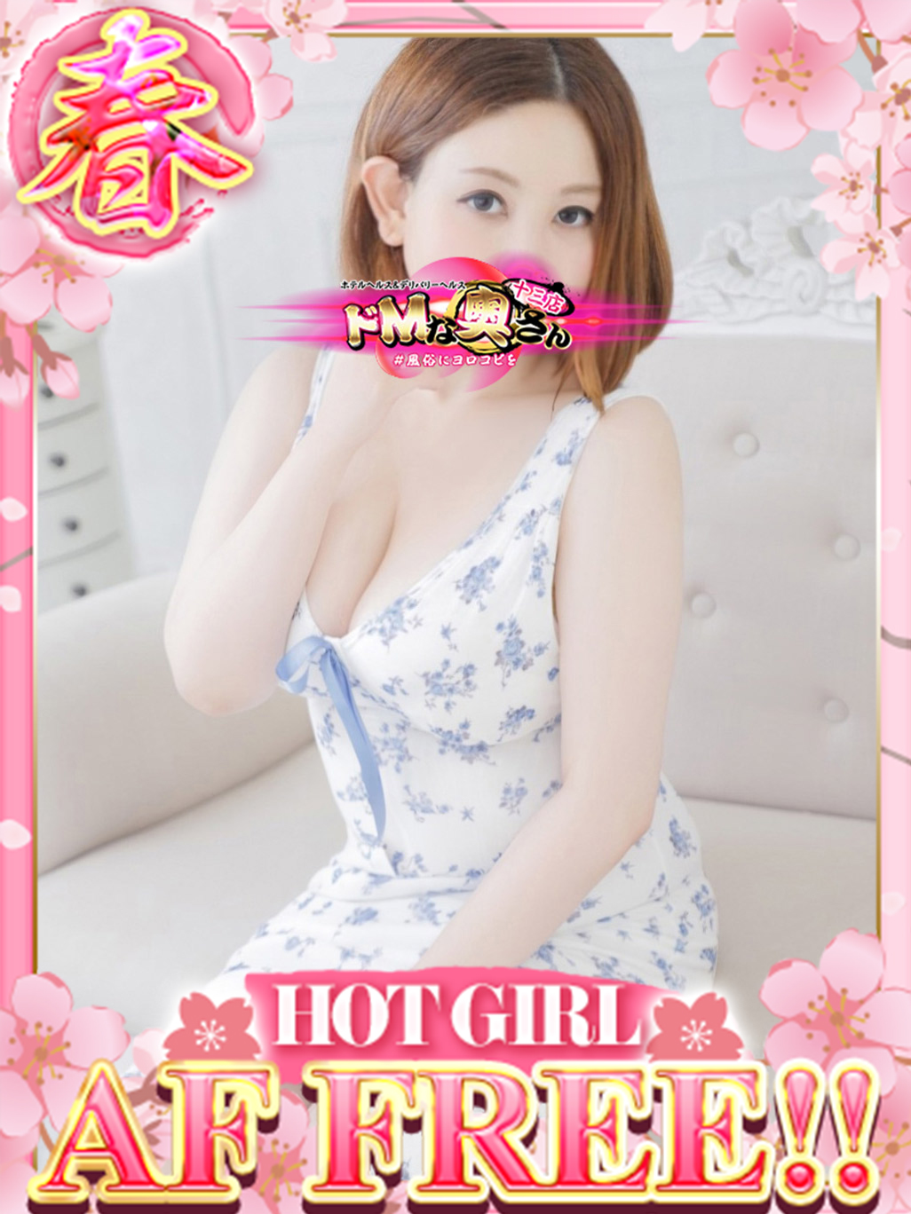 ドMな奥さん十三店 안마 (호텔) ERIKA