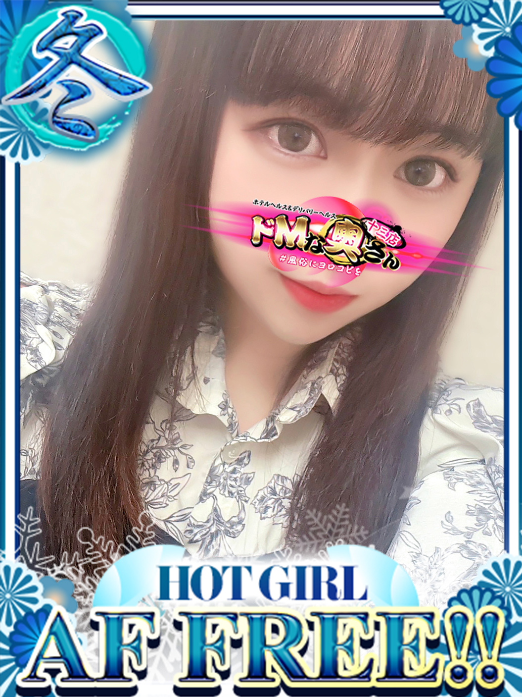 ドMな奥さん十三店 酒店服务 REI