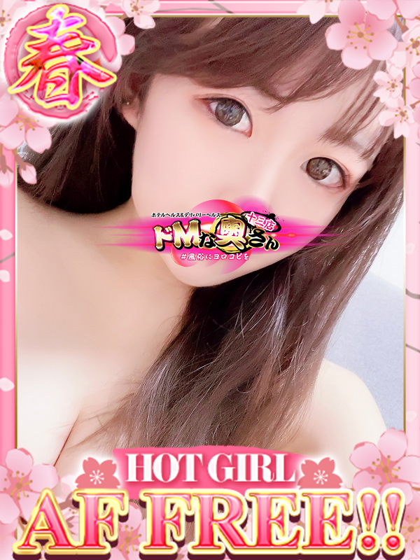 ドMな奥さん十三店 안마 (호텔) YUKINA