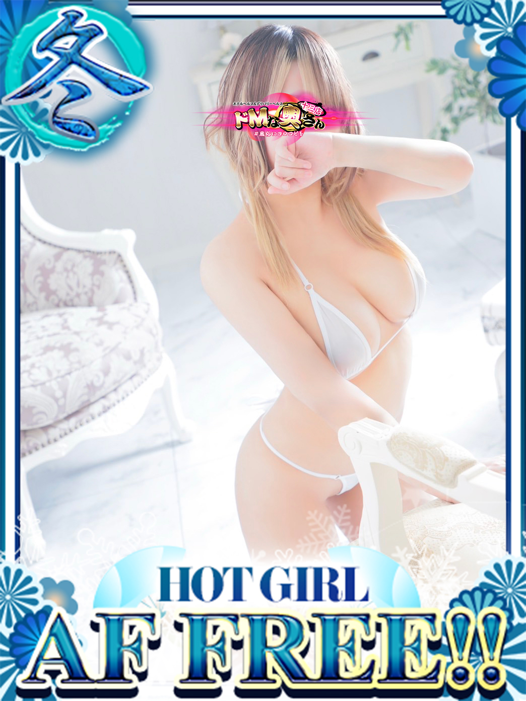 ドMな奥さん十三店 酒店服务 RISA