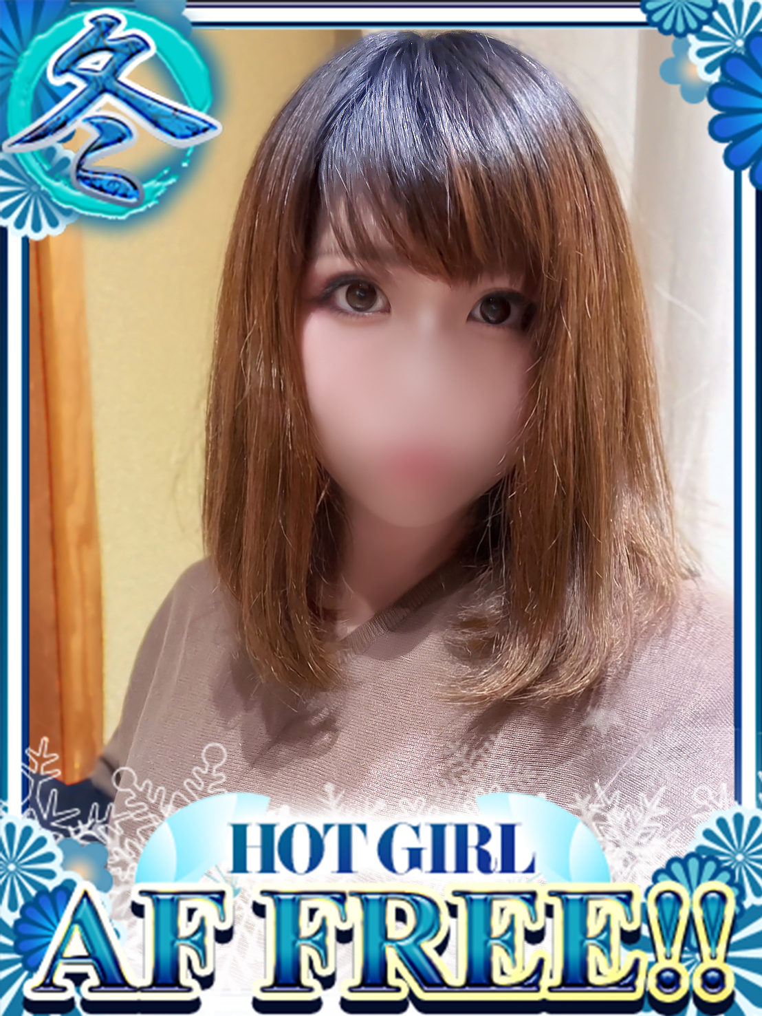 ドMな奥さん十三店 酒店服务 B HARUTO