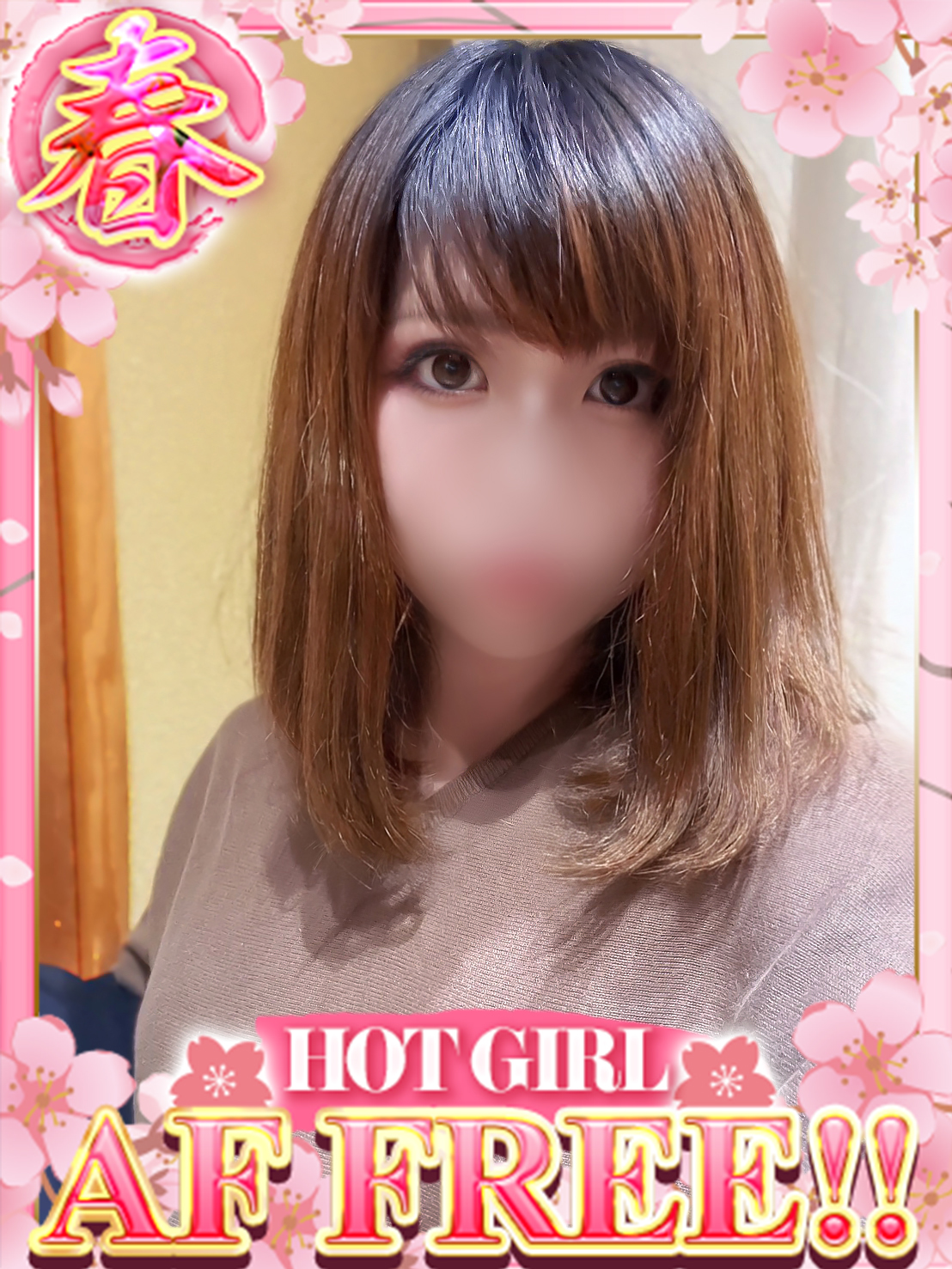 ドMな奥さん十三店 안마 (호텔) B HARUTO