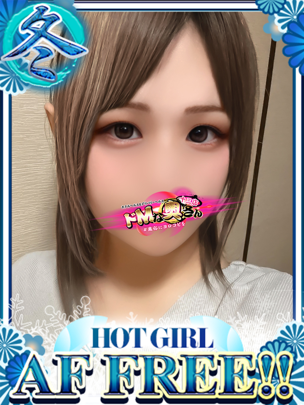 ドMな奥さん十三店 酒店服务 ミン