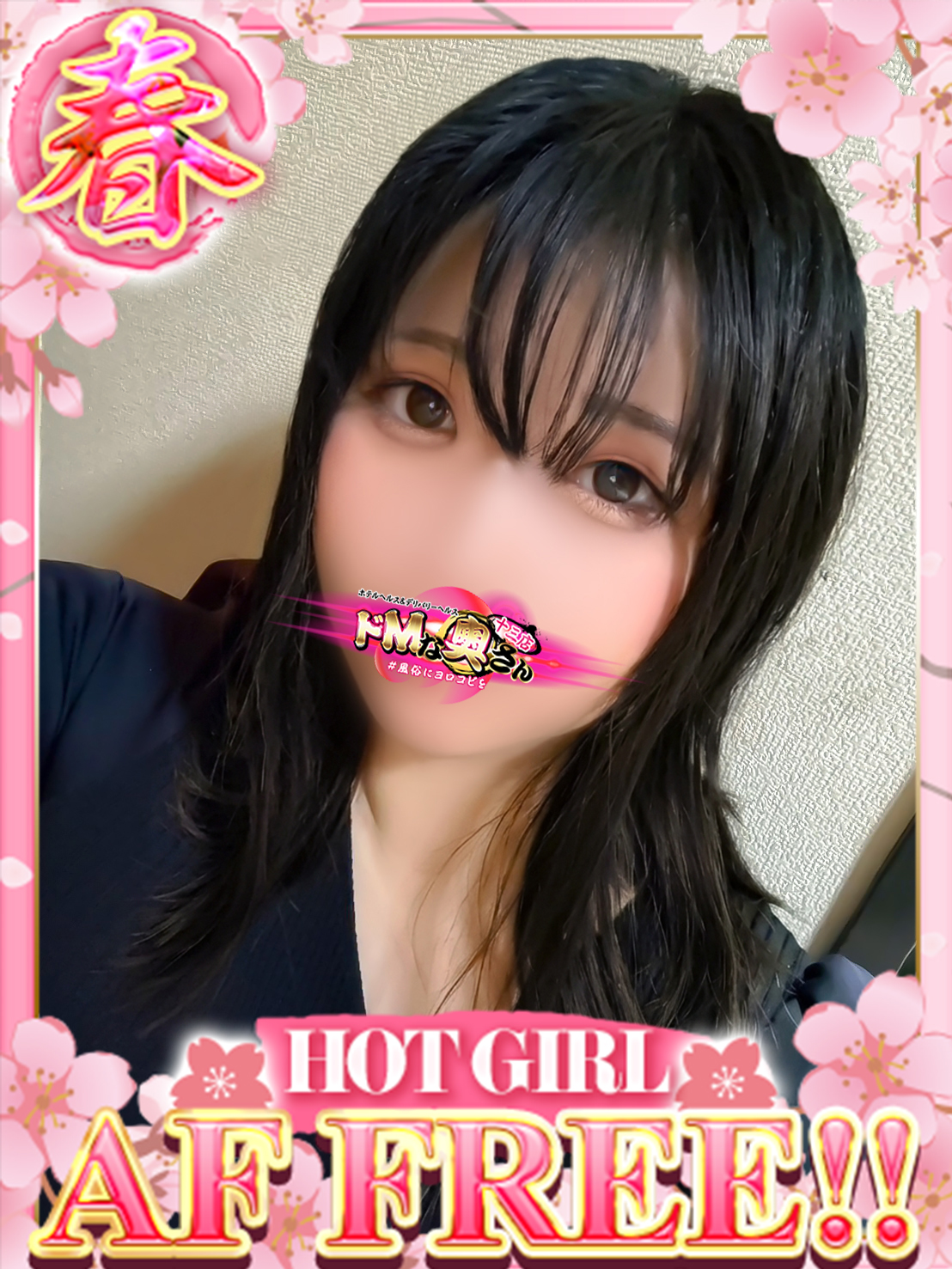 ドMな奥さん十三店 안마 (호텔) B HOMARE