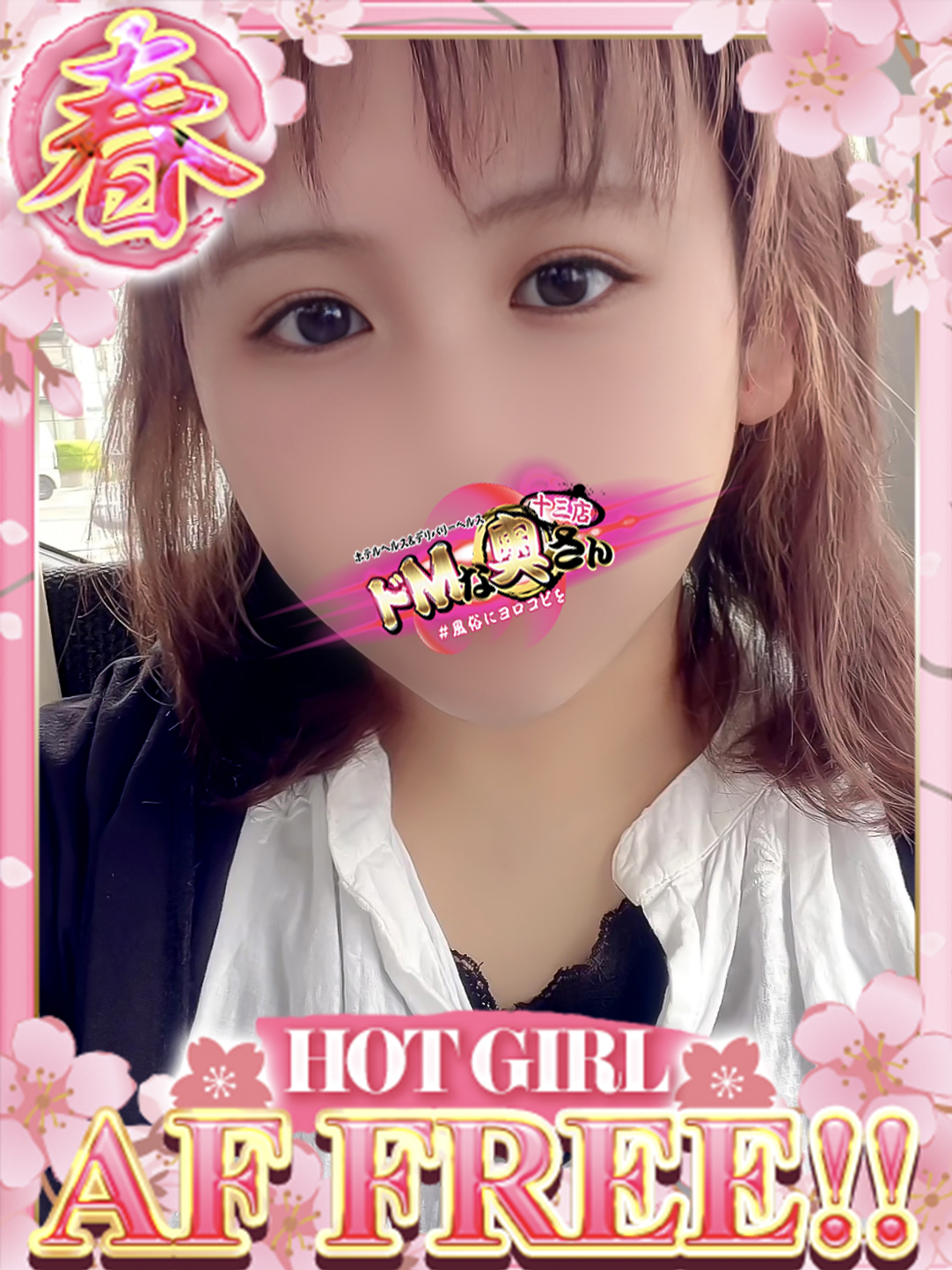 ドMな奥さん十三店 안마 (호텔) KANAME