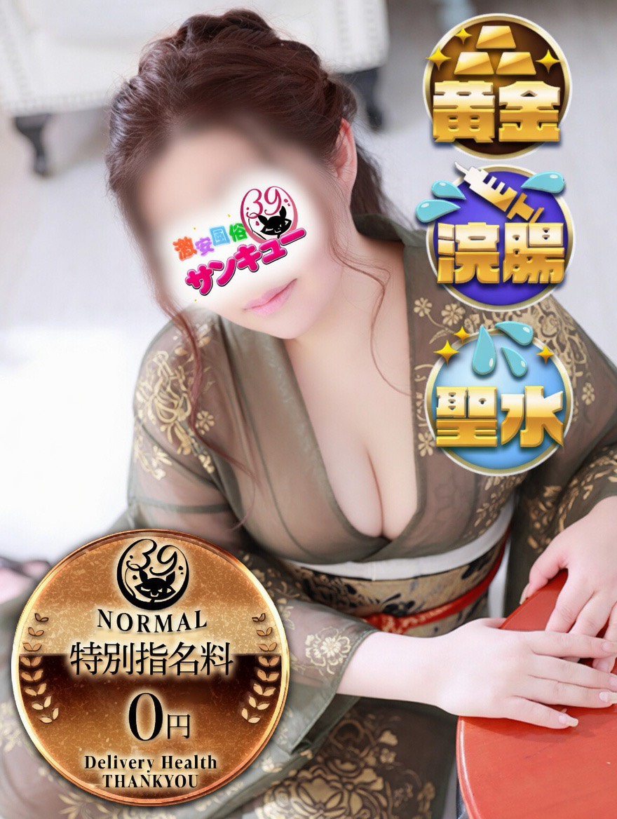 日本橋・谷九サンキュー デリヘル SAO