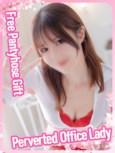 ノーパンパンスト　スケベなOL　梅田・兎我野店 酒店服务 MOENO　FUWARI