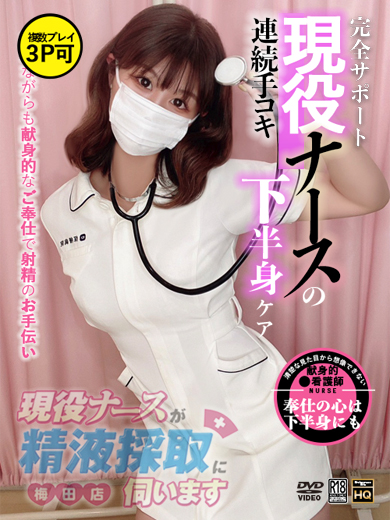 Hentai Japanese Nurse 待ち合わせ MAHIRU