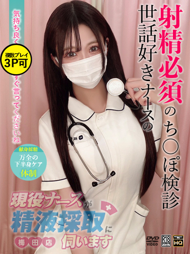 Hentai Japanese Nurse 约会 RIA