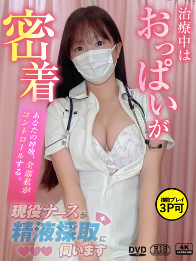 Hentai Japanese Nurse 待ち合わせ HARUKA