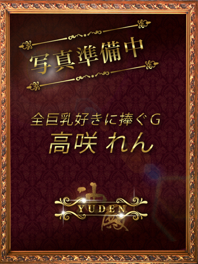 RIKYU～離宮～ エステ(出張)・アロマ REN