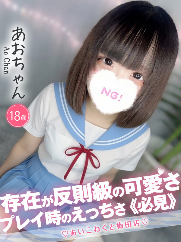 コンカフェ×オナクラ あいこねくと日本橋店 outcall escort service AO