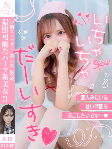 グロワール～OSAKA～ デリヘル ANNA　PornStar