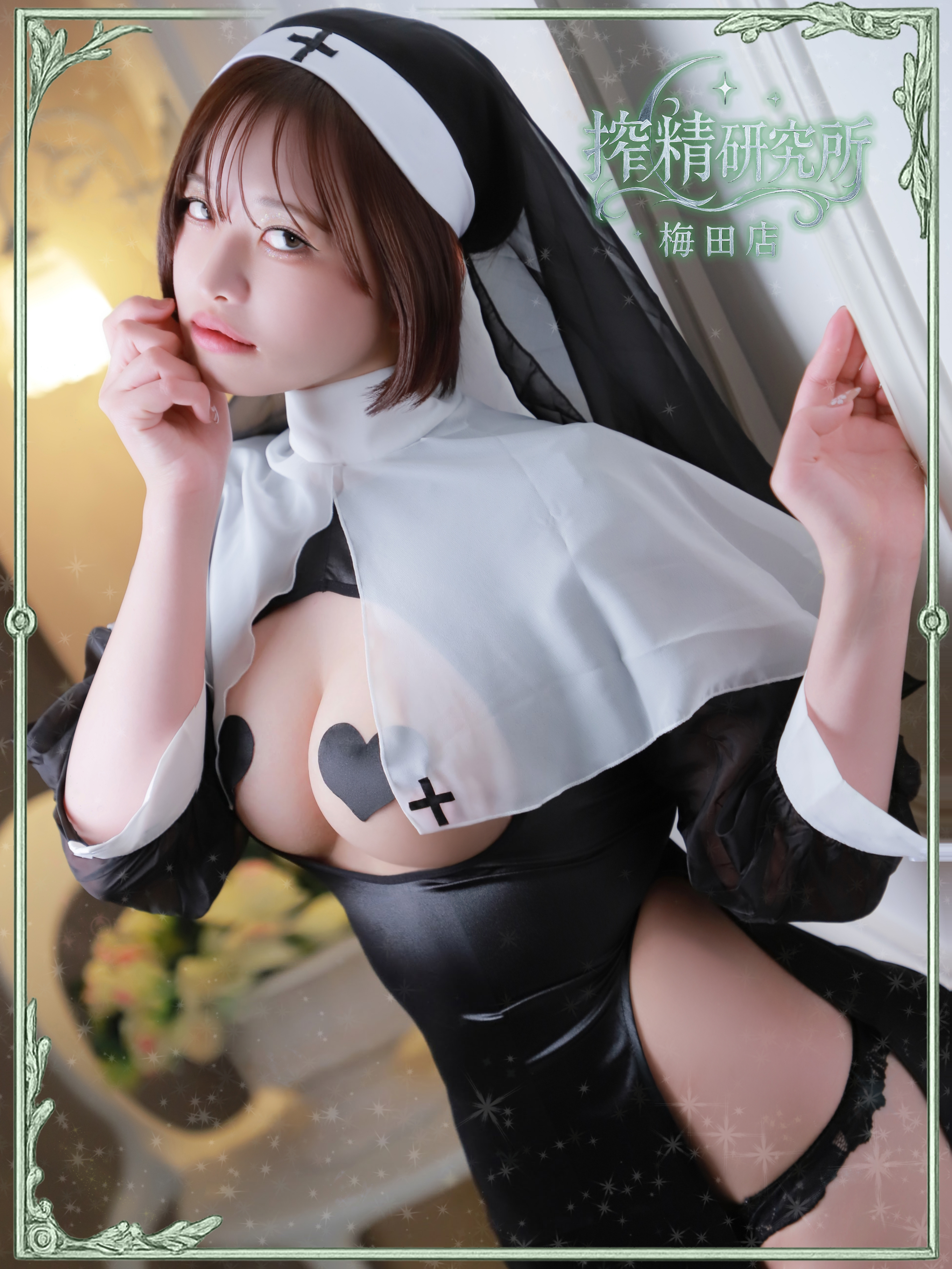 搾精研究所 デリヘル FUTABA FUUKA