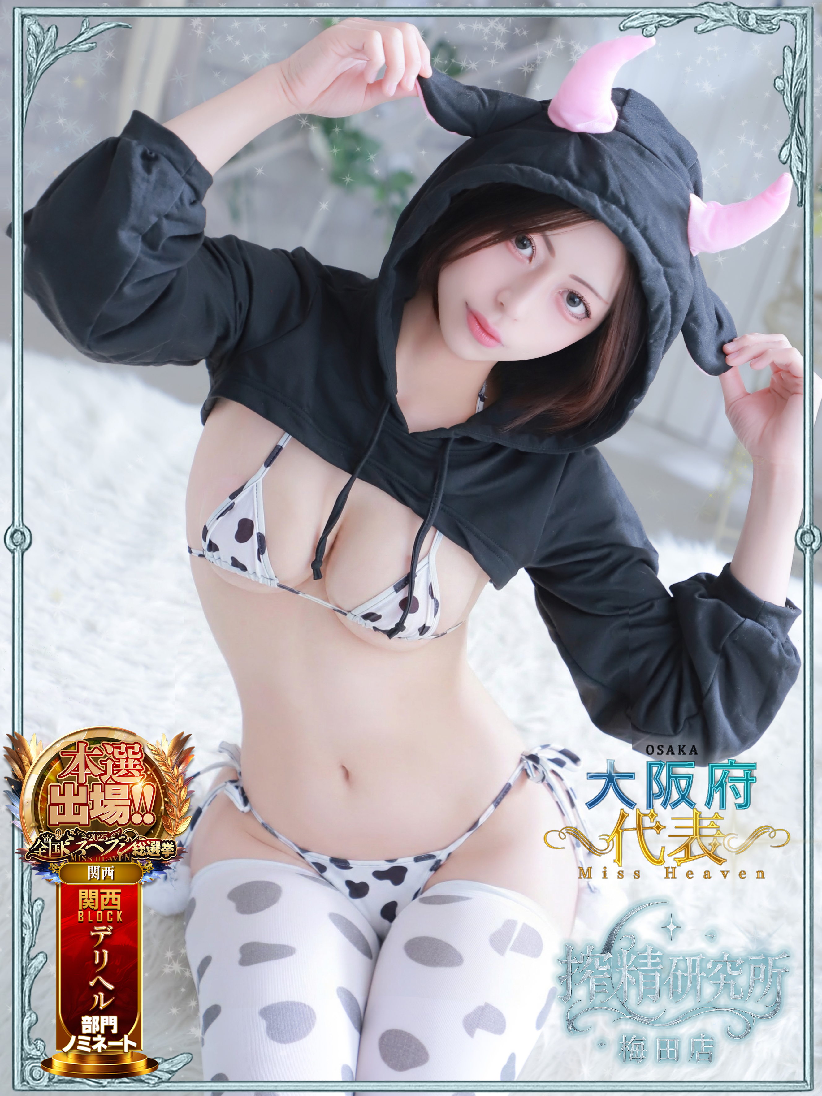 搾精研究所 デリヘル TACHIBANA SEIRA