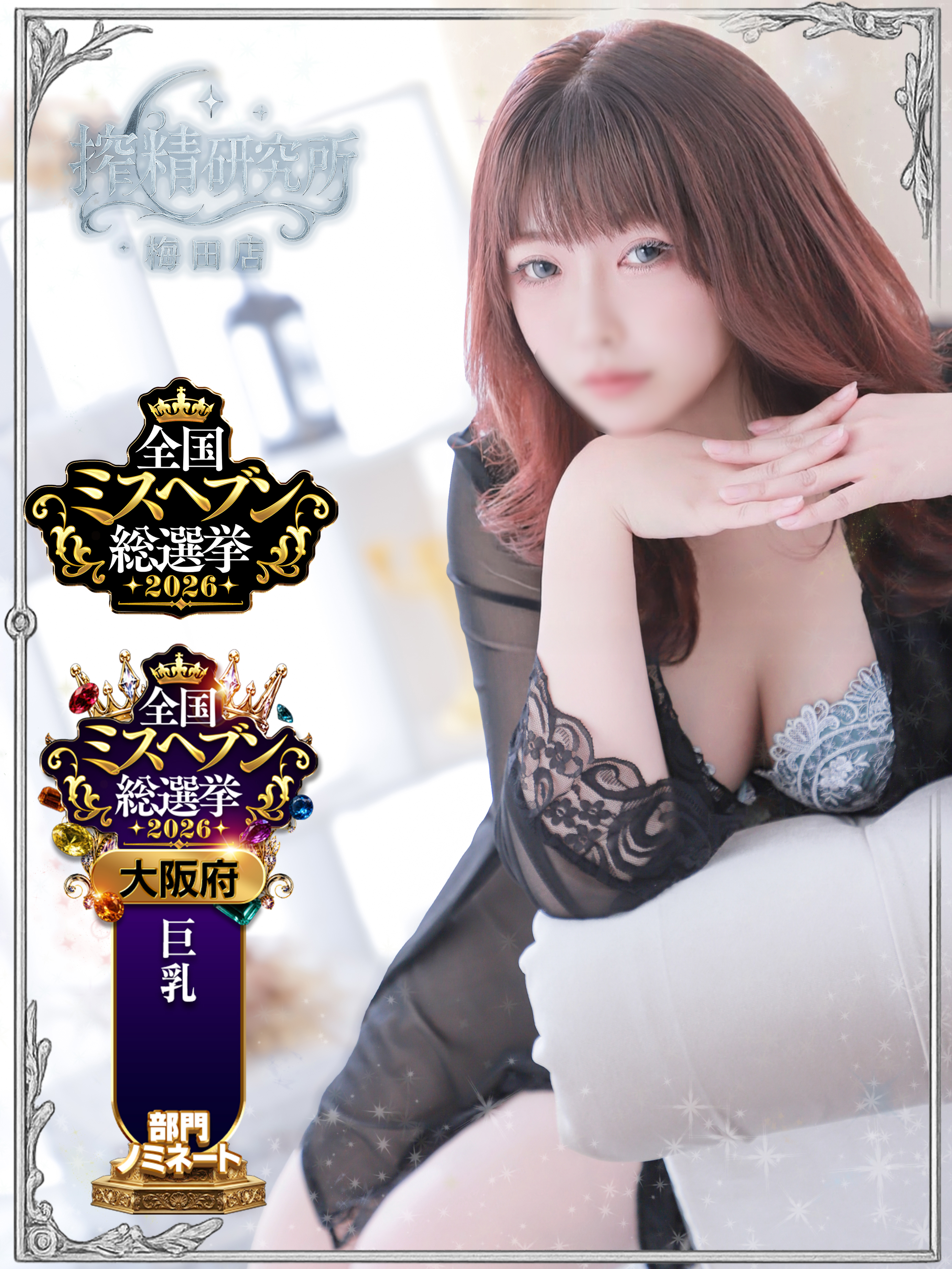 搾精研究所 outcall escort service MINAMI  MIA