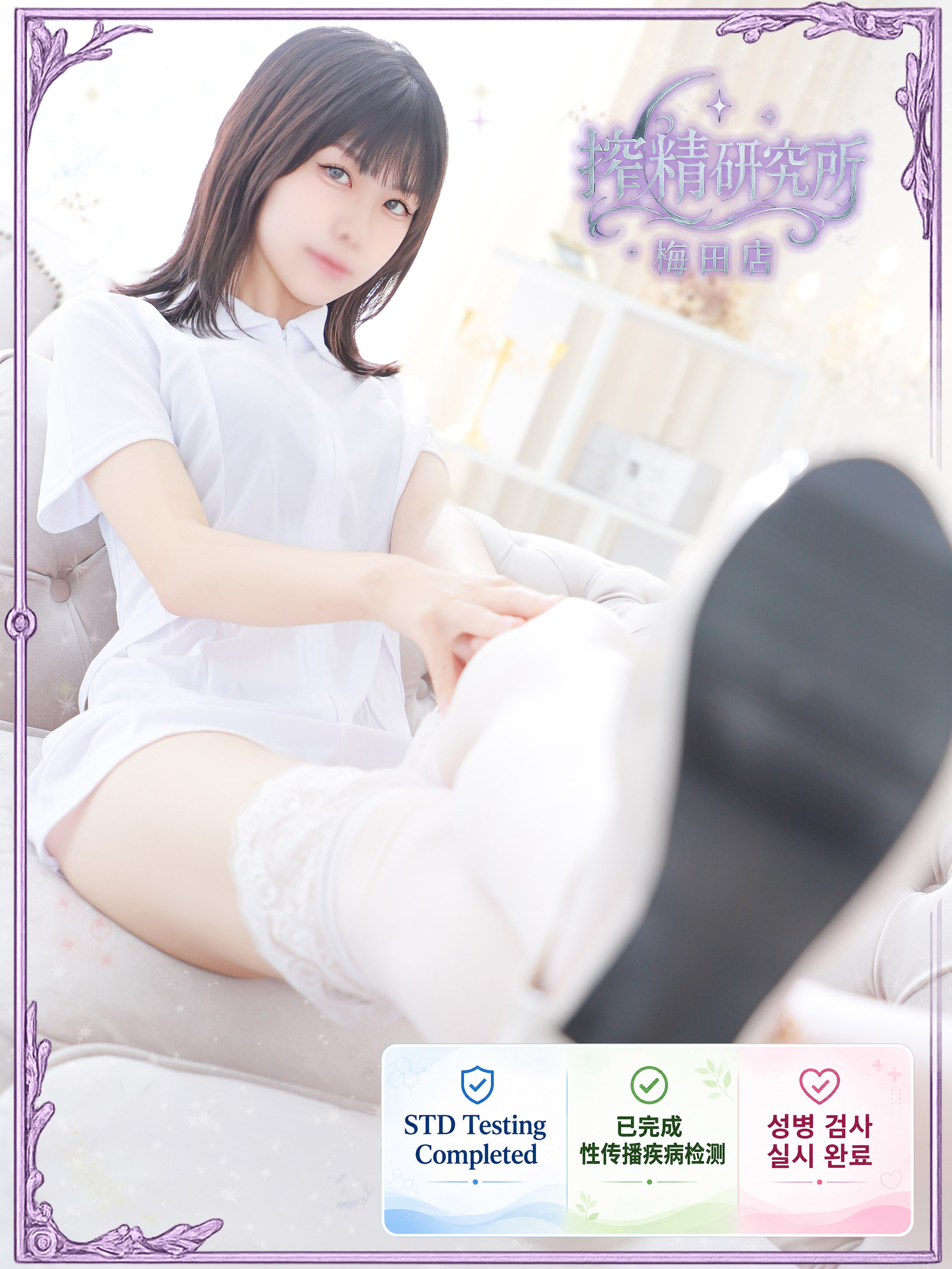 搾精研究所 デリヘル KARASUMA AZUMI