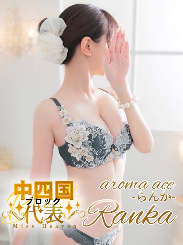 aroma ace. -アロマ エース-（エースグループ） (上门)色情按摩/回春 服务 らんか（らんか）萌Ｇ乳グラビア