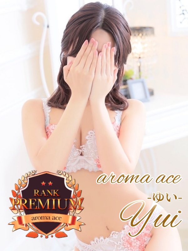 aroma ace. -アロマ エース-（エースグループ） (上門)色情按摩/回春 服務 結衣（ゆい）絶対的ＳＳ級素人