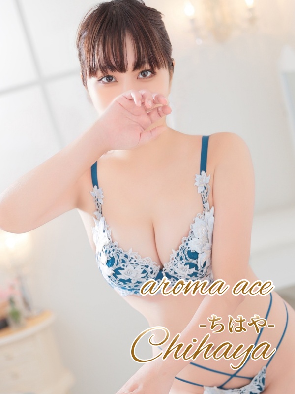 aroma ace. -アロマ エース-（エースグループ） (上门)色情按摩/回春 服务 ちはや（ちはや）愛嬌と癒し美女